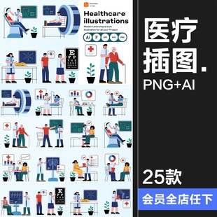 卡通体检医生现代医疗保健插画网页页面插图PNG免扣AI矢量SVG素材
