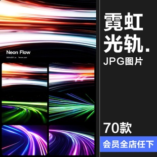 未来科技时尚 Neon霓虹灯光轨迹动感科幻渐变背景底纹JPG图片素材