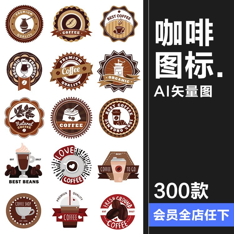 咖啡logo图标奶茶coffee店铺饮品简约线条手绘品牌标志AI矢量素材