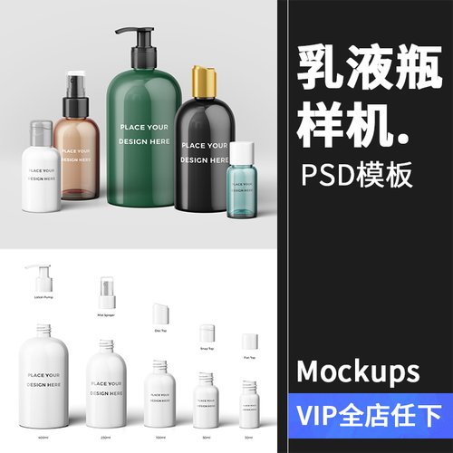 化妆品护肤品品牌乳液洗浴瓶子包装VI提案PSD模板样机素材