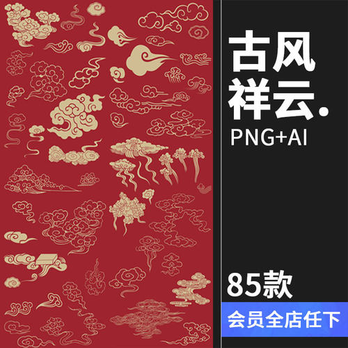 古风古代古典国画云纹矢量祥云云朵腾云图案AI矢量PNG设计PS素材