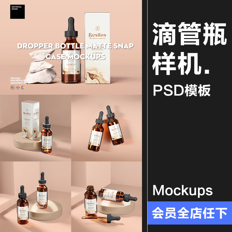 琥珀色化妆品护肤品精油精华滴管玻璃瓶子包装样机PSD模板PS素材