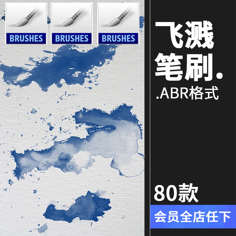 液体飞溅喷溅痕迹水晕染水彩特效效果PS笔刷abr笔触设计后期素材 商务/设计服务 设计素材/源文件 原图主图