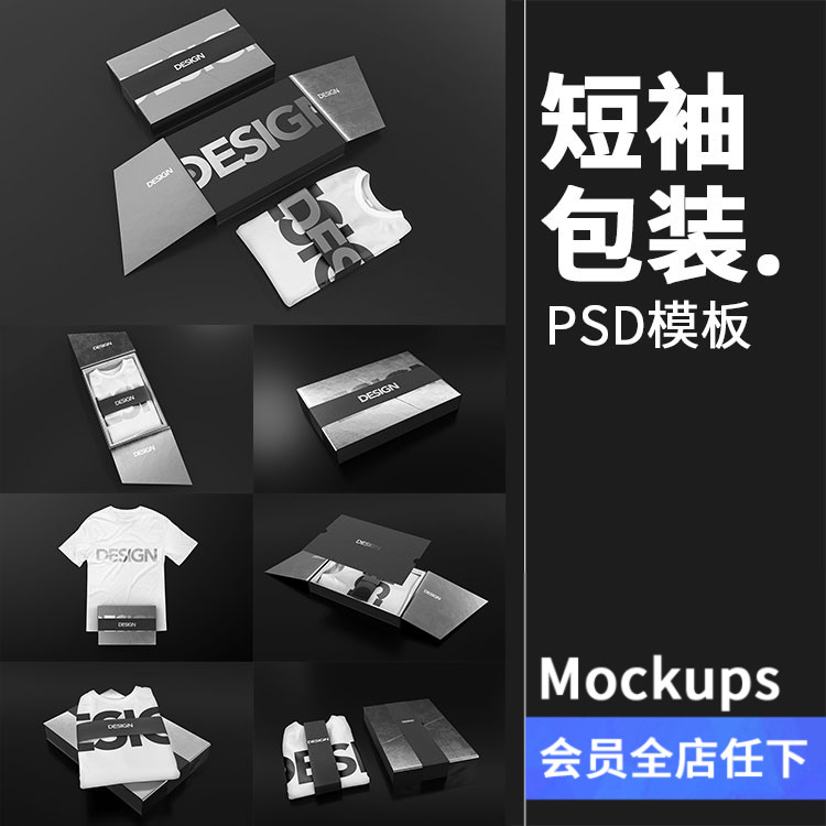品牌形象服装短袖T恤包装盒VI场景贴图PSD模板文创样机PS素材