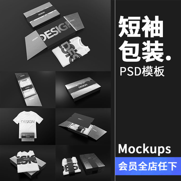 品牌形象服装短袖T恤包装盒VI场景贴图PSD模板文创样机PS素材 商务/设计服务 设计素材/源文件 原图主图