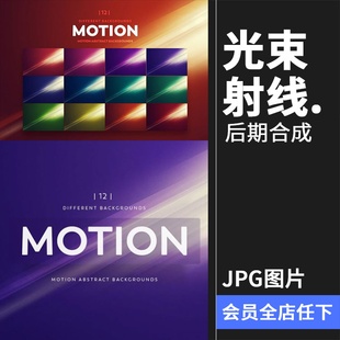 运动光束斜角射线光效效果叠加抽象时尚背景底纹纹理JPG图片素材