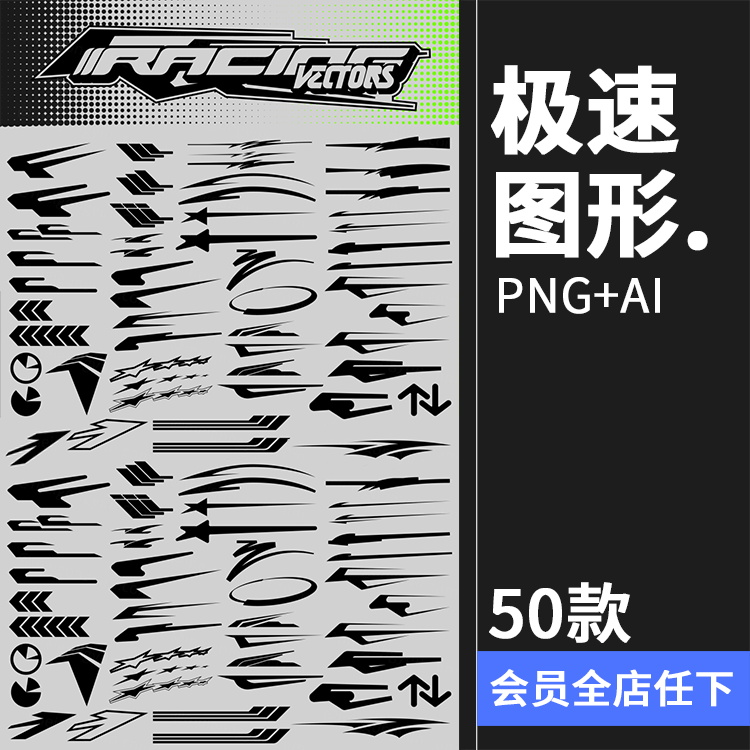 极速速度运动冲刺快速加速图标线条装饰AI矢量图形PNG免抠素材