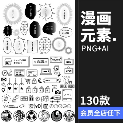 日式漫画边框标题框标签问答对话框背景元素PNG免抠AI矢量素材