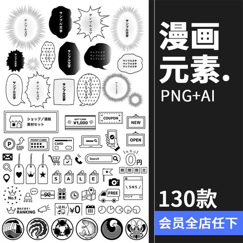 日式漫画边框标题框标签问答对话框背景元素PNG免抠AI矢量素材