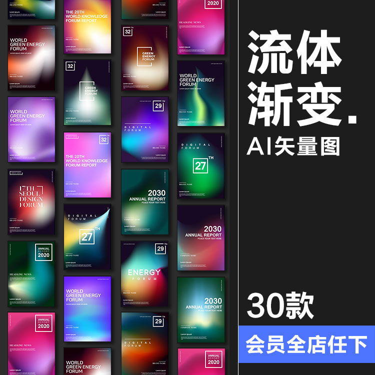 炫彩极简流体渐变科技风格毕业宣传册封面海报主视觉AI矢量素材