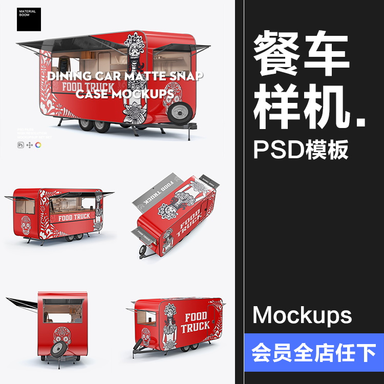 挂载可移动餐车小吃街边摆摊推车模型智能贴图样机PSD模板PS素材