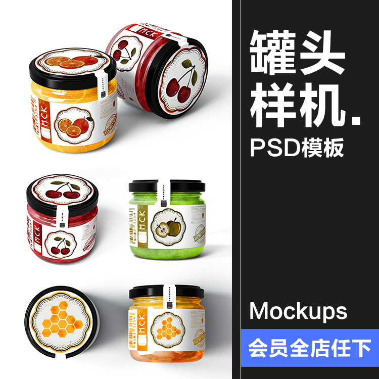 辣椒酱果酱蜂蜜食品包装瓶子调味品酱料玻璃瓶 PSD贴图样机模板