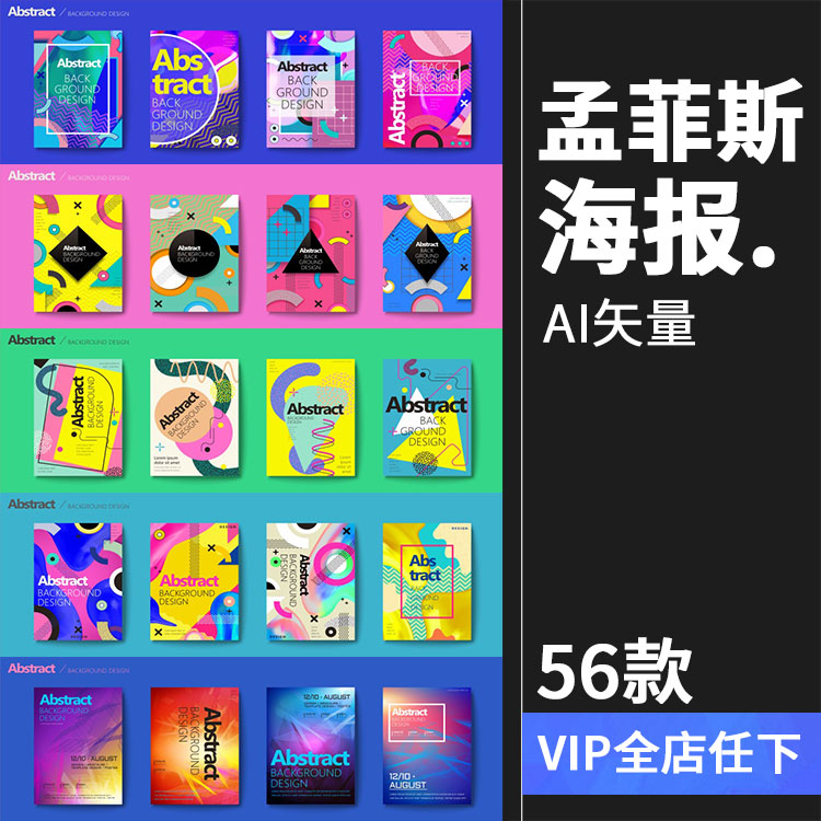 时尚孟菲斯艺术几何创意图形曲线抽象纹理画册海报展板ai矢量素材