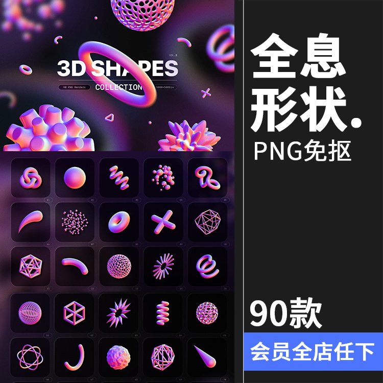 酸性粉蓝炫彩渐变3D抽象未来赛博朋克几何形状立体PNG免抠素材