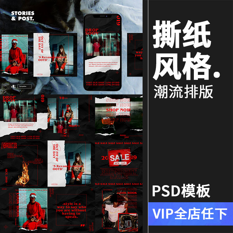 潮牌冷酷风格撕纸推广宣传个性海报图文排版PSD模板PS设计素材