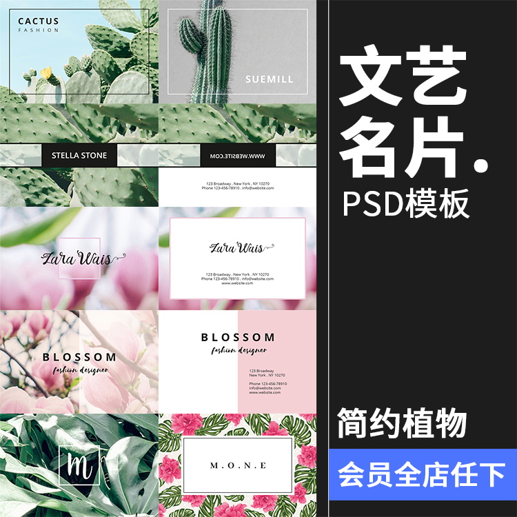 小清新简约植物卡片名片联系卡排版设计文艺PSD模板PS设计素材