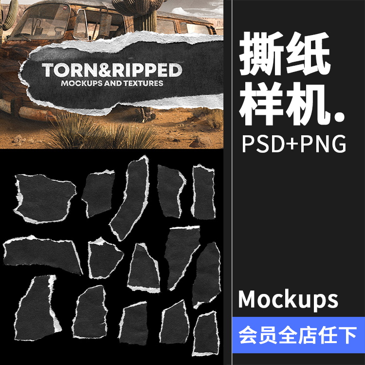 黑纸卡纸片撕纸白边毛边纹理贴图样机PSD模板PNG免抠装饰PS素材