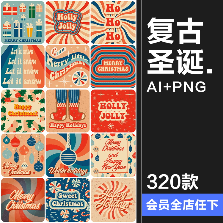 复古配色Y2K卡通圣诞节主题贺卡海报无缝图案AI矢量美工素材合集