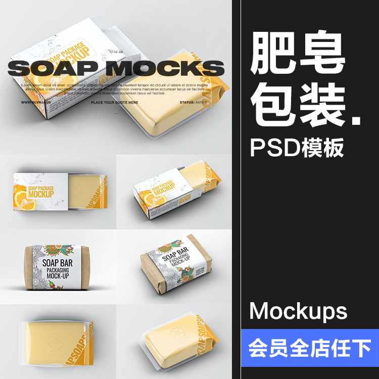 手工香皂肥皂盒子牛皮纸包装文创样机贴图效果展示PSD模板VI素材