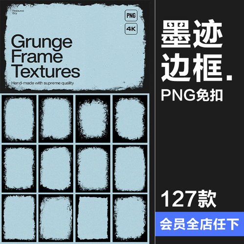 复古墨迹刷子毛刺笔触涂鸦艺术边框框架PNG免扣图片美工手账素材