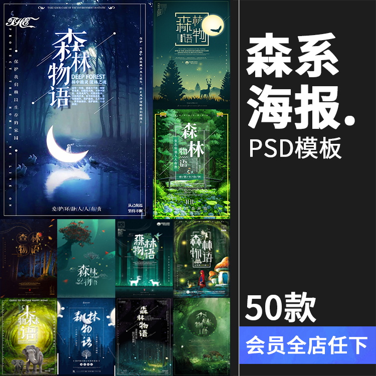 森林物语唯美森系清新海报梦幻森林背景书籍封面PSD模板设计素材