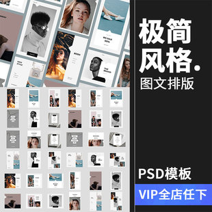 极简简约品牌故事推广英文欧式风图文排版PSD模板海报PS设计素材