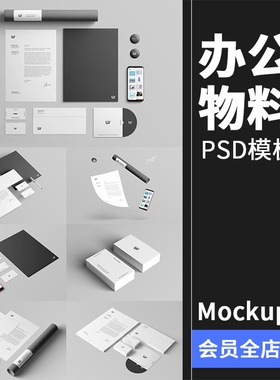 现代企业物料优雅灰色办公文具vi提案样机效果展示PSD模板PS素材