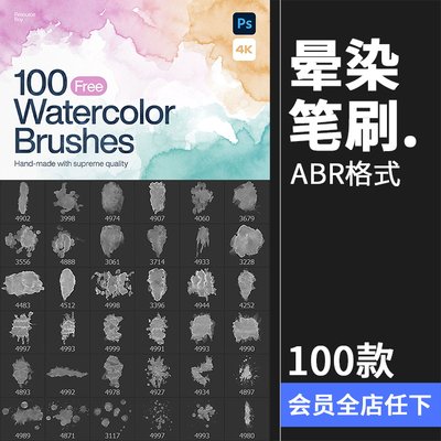 自然水彩水墨颜料晕染水洗渗透效果PS笔刷brush笔触ABR格式PS素材