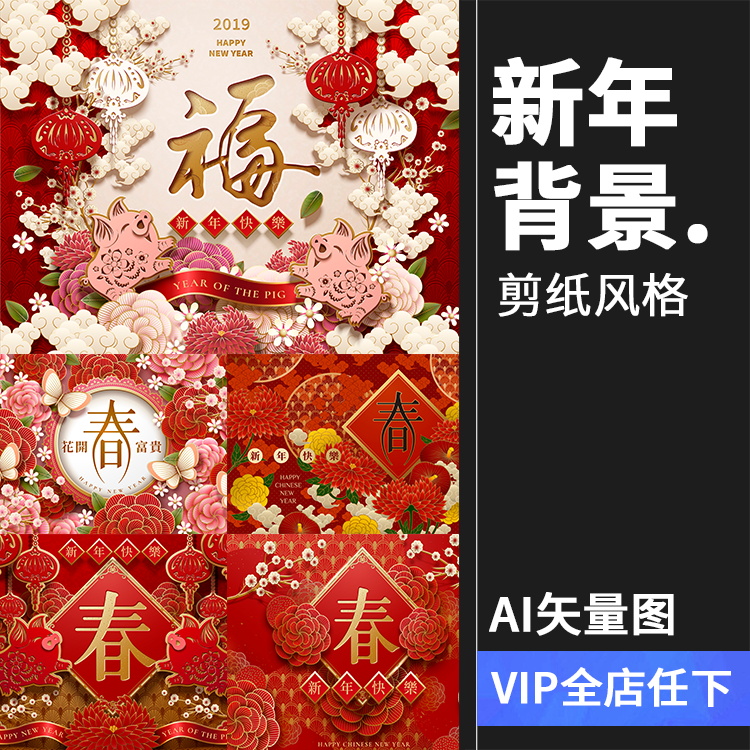 2019猪新年喜庆大红色年会元旦春节舞台海报背景eps矢量设计素材