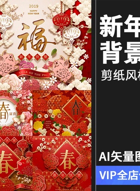2019猪新年喜庆大红色年会元旦春节舞台海报背景插画AI矢量素材