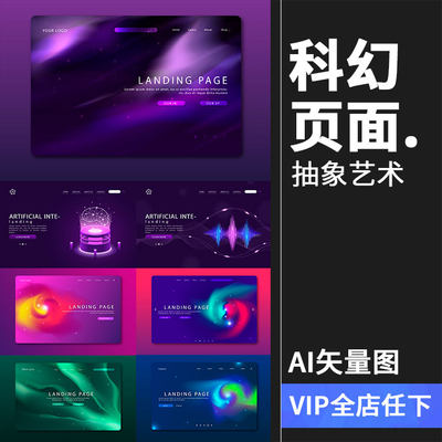 蓝色科技科幻抽象未来PC网页登录页页面海报背景模板AI矢量素材