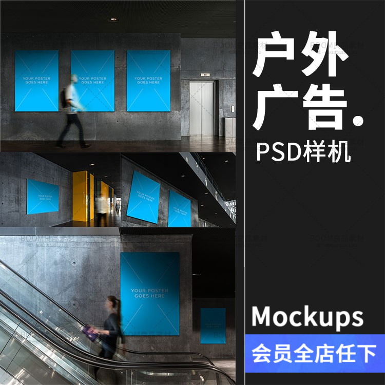 深色墙体户外电梯过道广告海报画框样机效果图展示PSD模板PS素材