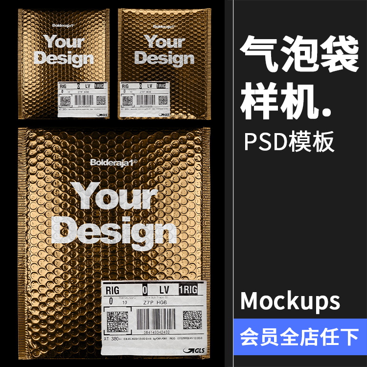 气泡袋邮寄快递包装效果展示智能贴图mockup样机PSD模版PS素材