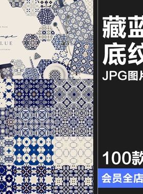 深蓝色藏蓝色无缝图案拼接背景底纹瓷砖地板包装印花JPG图片素材