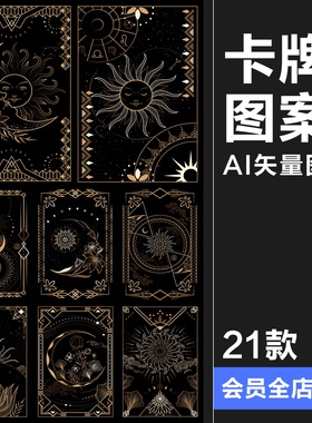 神秘金色魔法线条塔罗牌卡牌图案插图纹理卡片PNG免抠AI矢量素材