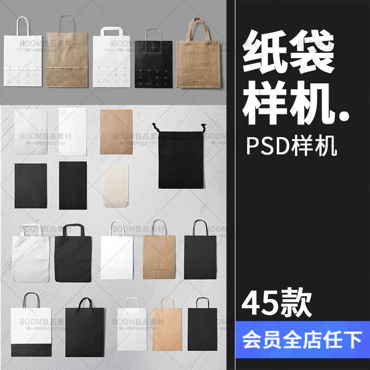 手提袋购物纸袋效果展示标志LOGO智能贴图VI文创样机模板PSD素材