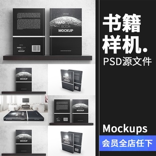 精装书籍样机书本封面装帧设计贴图效果文创展示PSD模板PS素材