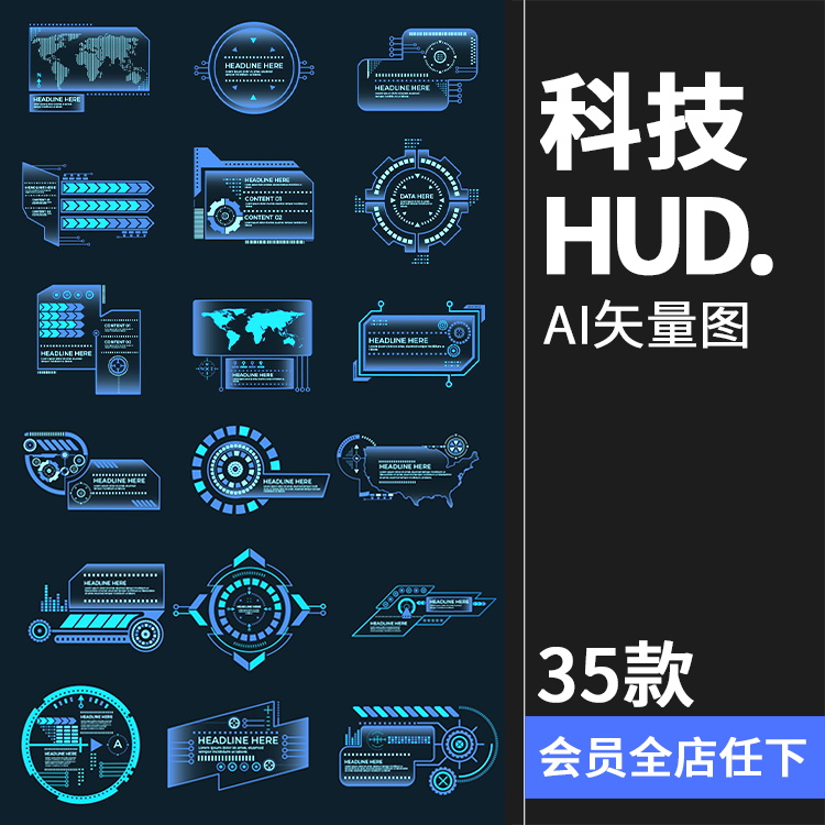 科技HUD科幻电子仪表盘未来技术显示全息信息边框AI矢量图素材