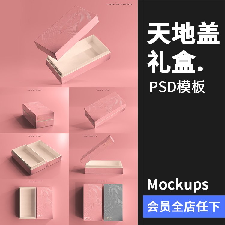 长方形天地盖木质礼盒礼品包装纸盒智能贴图样机psd模板ps素材