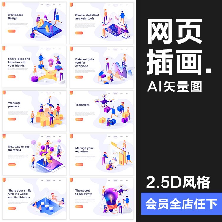 2.5D扁平化商务办公电脑科技感UI网站网页配图插画设计AI矢量素材使用感如何?