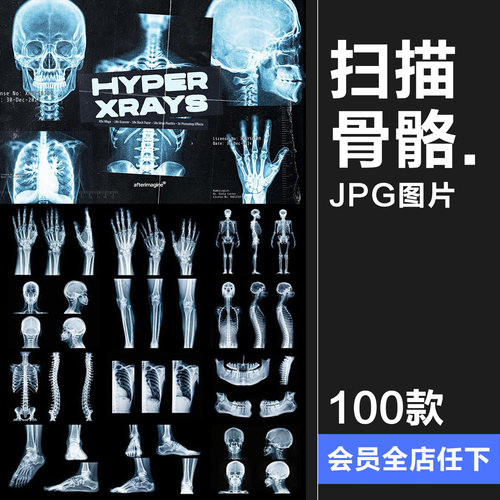 医学骨骼X光扫描影像潮流未来科幻X射线脊椎背景高清JPG图片素材