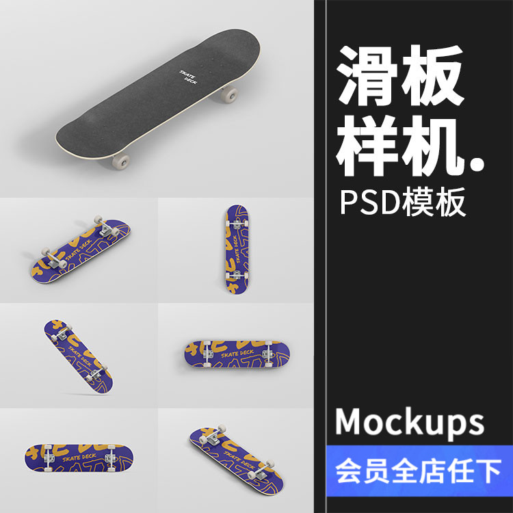 街头户外运动长板滑板外观图案vi提案mockup模板PSD贴图样机素材