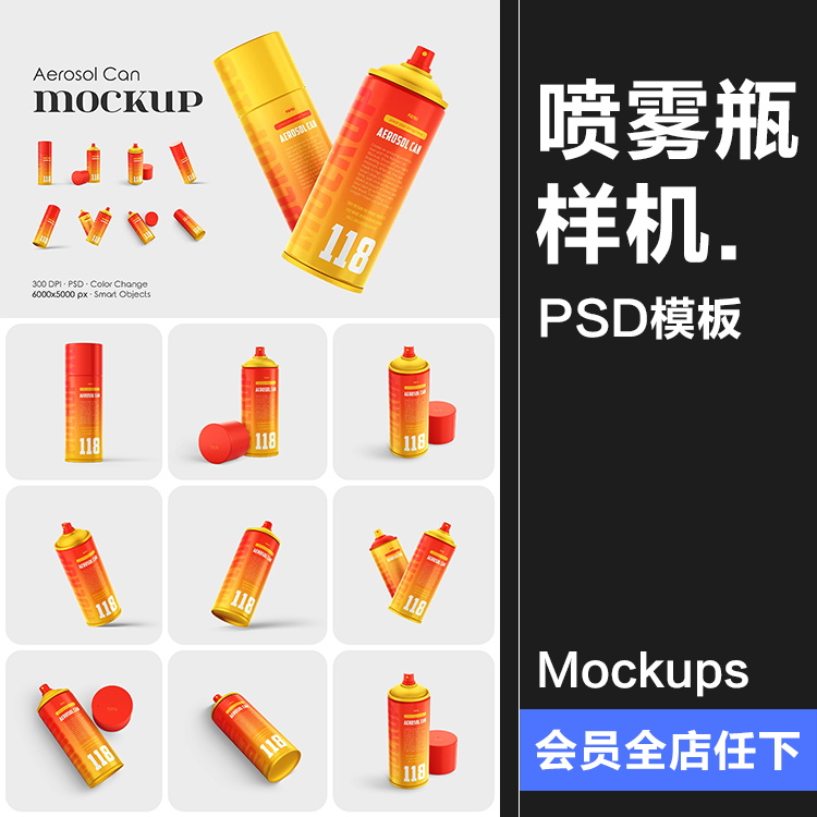 按压气喷雾喷漆压缩罐清洁剂罐铁罐瓶子品牌包装贴图PSD样机素材