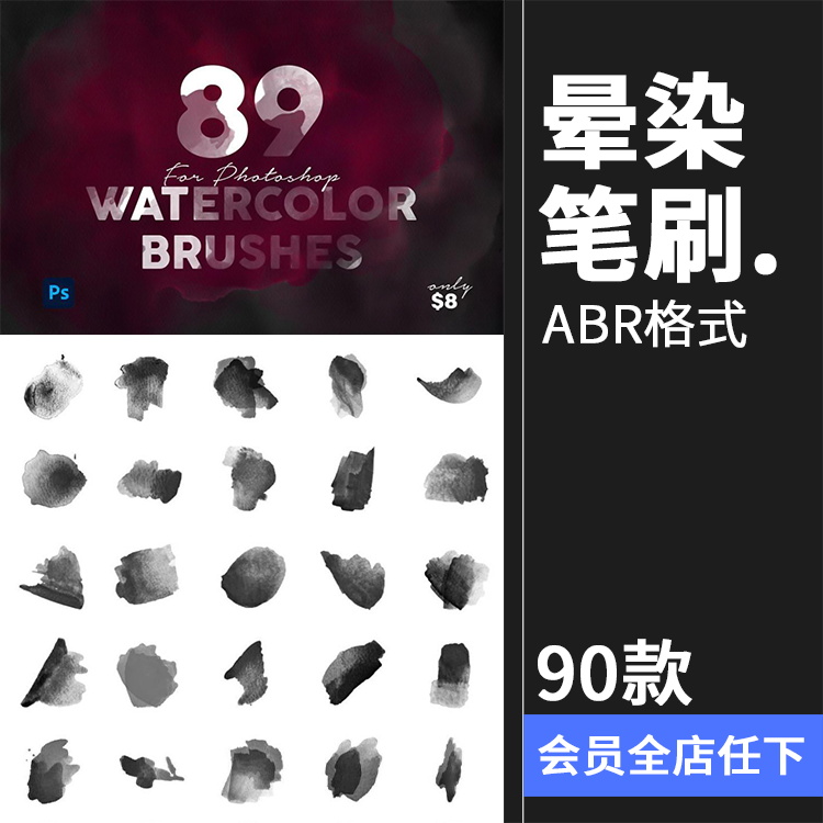 水彩艺术晕染水墨水洗笔迹渐变效果后期合成元素PS笔刷ABR素材
