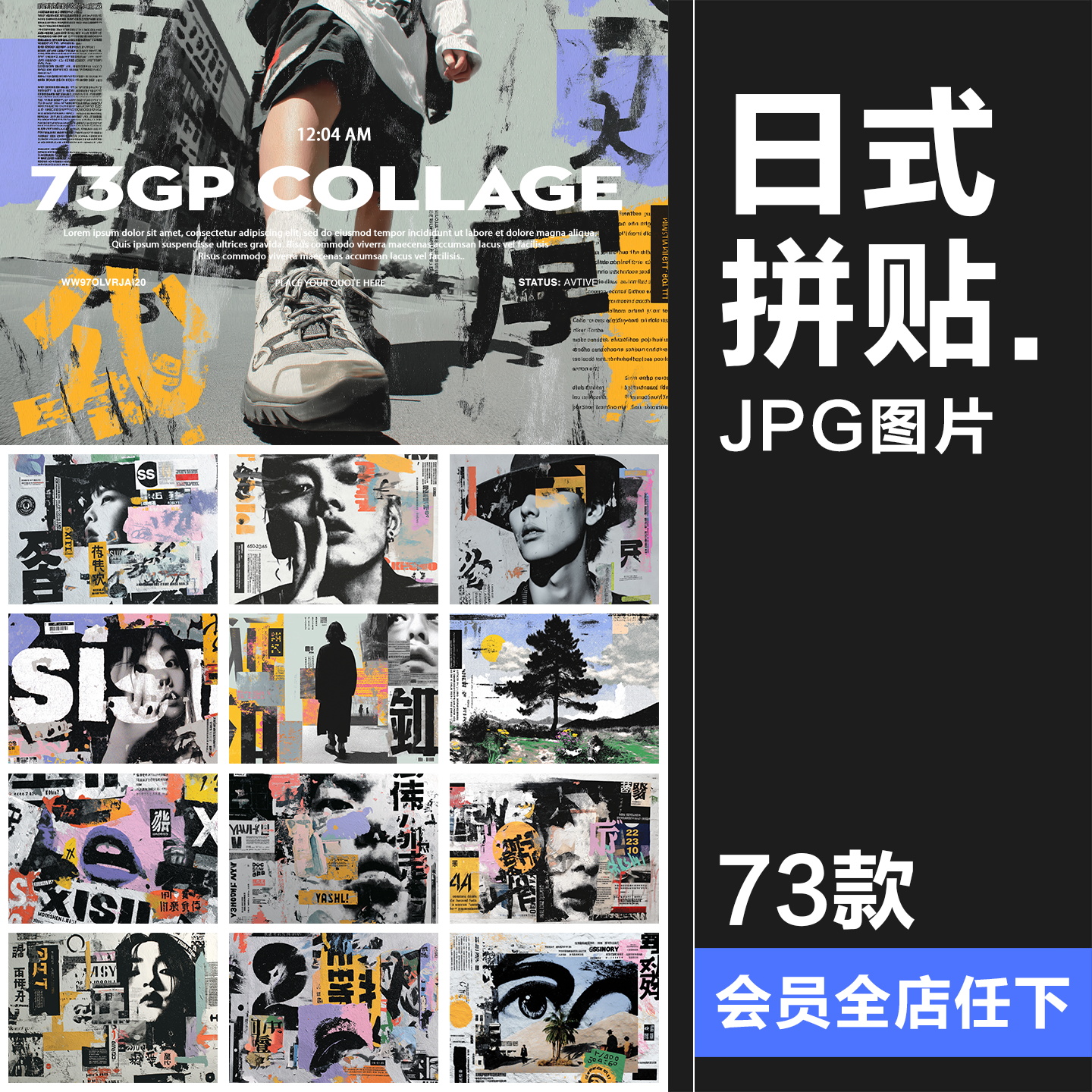 日系复古潮流日式美学数字抽象艺术混合拼贴背景底纹JPG图片素材