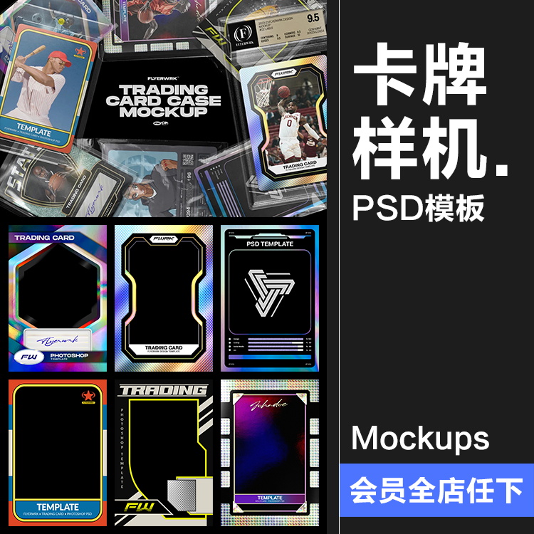 盲盒卡牌玩具纸牌空卡模型保护套贴图效果展示PSD模板样机PS素材