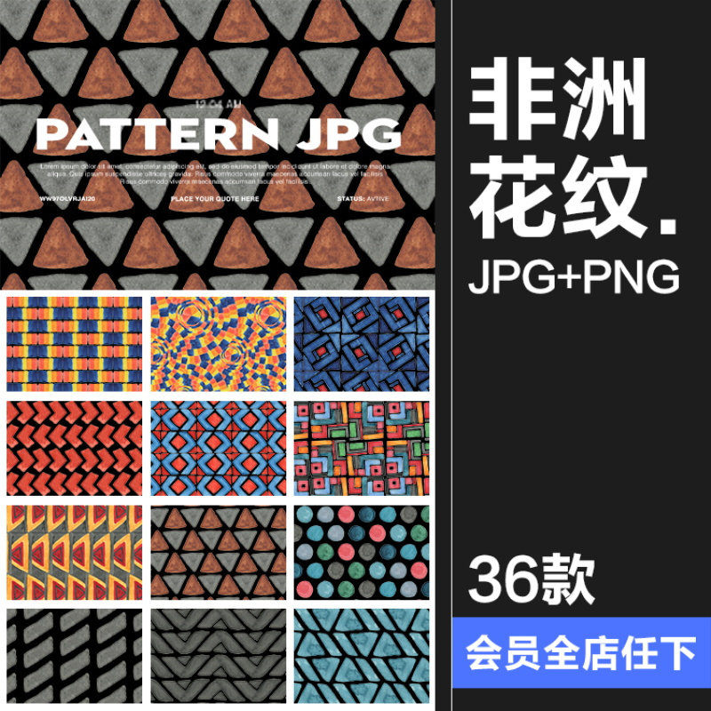 水彩风民族风非洲花纹布料无缝图案背景PNG免扣抠图海报设计素材,商务/设计服务,设计素材/源文件,淘宝优惠券,粉丝福利购,淘宝优惠卷