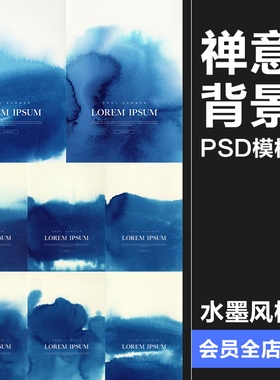 中国风古风蓝色水墨禅意山水画中式装饰画展板PSD海报模版PS素材