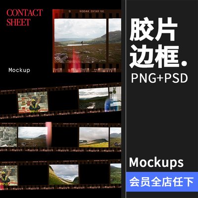 复古电影胶片胶卷做旧颓废照片展示样机PNG免抠边框PSD模板PS素材