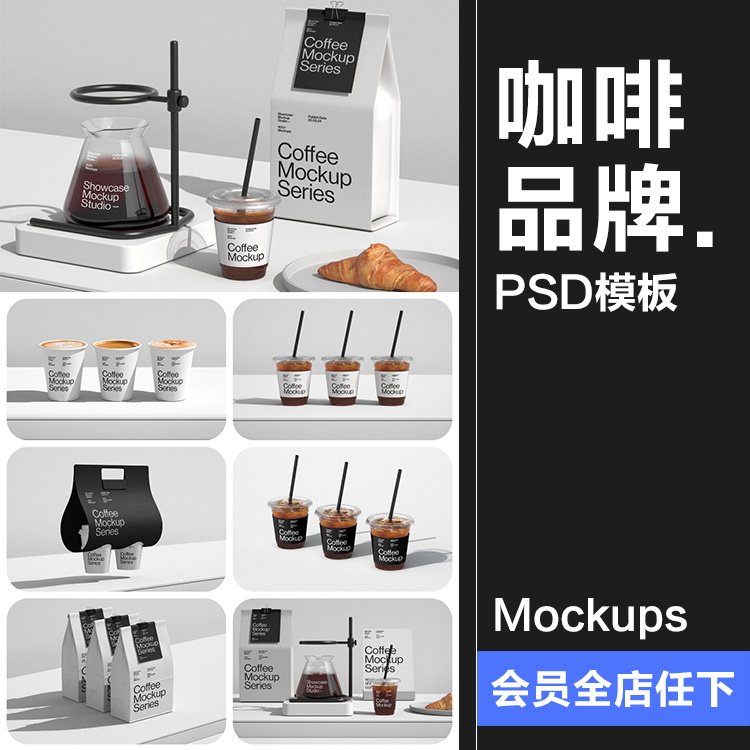 小众手工咖啡店VI提案一次性外带纸杯包装菜单品牌样机模板PS素材